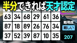 【認知症予防】正解率30%の超難問！半分できれば天才認定高齢者向けの楽しい数字探し脳トレ【中級、上級、超上級】