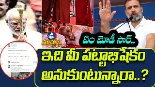 Rahul Gandhi Satires On Modi Inaugurating New Parliament | Mic TV Muchatlu