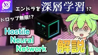 【Minecraft】1.21.1 Hostile Neural Networks 解説【Mod解説】【Muscari Network】エンドラを深層学習してドロップ素材が無限！？