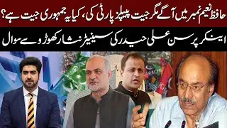 Is it a Democratic Victory of PPP? | Anchor Person Questions to Senator Nisar Khuhro | PNN News