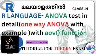 R TUTORIAL 14-ANOVA TEST -ONE WAY ANOVA with example and  aov() function in R(മലയാളത്തിൽ)