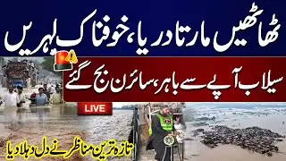🔴 Lahore on High Alert | Ravi River Flood Emergency | Exclusive Footages | SAMAA TV