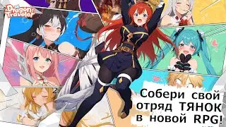 Dragon Traveler - Собери свой отряд ТЯНОК ! Смотрим новую RPG !