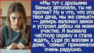 Ну и что, что это твоя дача, мы же семья! Деверь взломал замок и устроил дебош на моем участке.