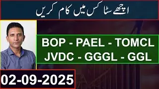 A & A+ CATEGORY STOCKS | BOP - PAEL - TOMCL - JVDC - GGGL - GGL | Mustafa Asghar | #psx