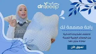 Bamboo Viscose Bedding with DrSleeep for Better Sleep! اكتشف فرش بامبو فيسكوز من دكتور_النووم