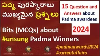 Padma awards current affairs question and answers | పద్మ అవార్డులు ముఖ్యమైన బిట్స్ | TSPSC APPSC