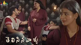 చూశారా&hellip;పవిత్ర ఎలా సిగ్గుపడుతోందో! Telisinavaallu | Latest Telugu Movie Scenes | Hebah Patel
