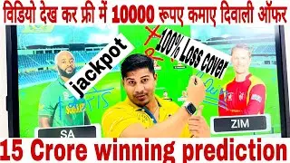 SA vs ZIM Dream11 Team, ZIM vs Dream11 prediction, { T20 World Cup 2022 }, SA vs ZIM Tips & tricks