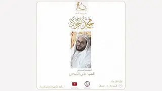 كرى ميلاد الامام الجواد ع | الخطيب الحسيني السيد علي الشخص 1447هـ