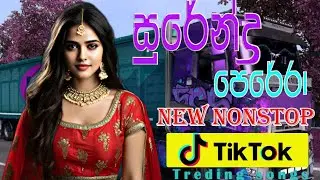 New Surendra Perera songs nonstop 2025 | New song nonstop | Bus dj nonstop