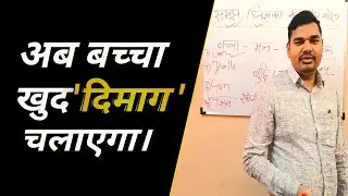 स्मार्ट परेंटिंग:- बच्चा अपनी 