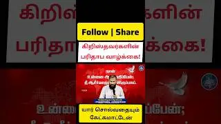 Tamil Christian Revival Shorts 2026 Apostle Rajadurai Rajapalayam City Church Sathiyam Gospel Joy TV