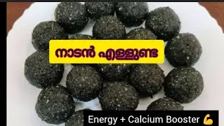 Energy & Calcium Boost! Tasty Nadan Ellunda 💪| Sesame Balls | Ellunda Recipe |Malayalam