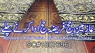 (NEW HAJJ NASHEED) 'Azmeen e Hajj Fariza Hajj Ada Kernay Chalay' - Hafiz Abdul Qadir