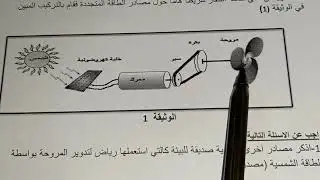 مراجعة للاختبار الأول فيزياء الثالثة متوسط.