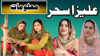 Aliza Sahar (Biography)full information video|