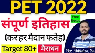 PET 2022 History | PET History Classes 2022 | PET 2022 | UPSSSC PET 2022 | MMB Teaching Point
