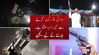 Hawai Firing || Mazak Ban Gai || VeryNewsy | News | WebTV |