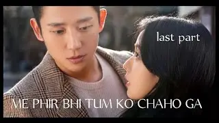 ''SNOWDROP💘''ME PHIR BHI TUM KO CHAHO GA😥''NEW KDRAMA HINDI MIX😘''LAST PART FMV''😋