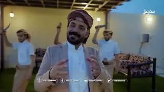 أغنية | يا قبايل صدقوني .. للفنان محمد الأضرعي