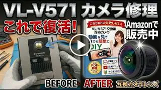 【DIY】白濁したパナソニックVL-V571カメラレンズを簡単に修理する方法※ピント調整も楽々できます。