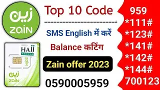 Zain SIM All Useful Code | Zain sim ke Sabhi code | Zain sim all info 2023