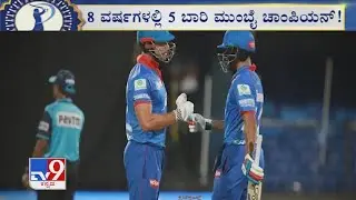 IPL 2020 Final, MI vs DC: Mumbai Indians beat Delhi Capitals by five wickets