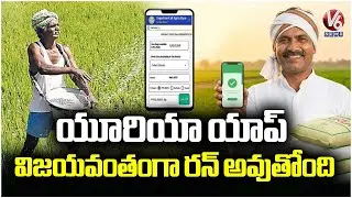 Urea app Is Running Successfully In Two Districts  Agriculture Department Director Gopi | V6 News