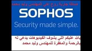 06-ٍSophos Firewall V20: How to deploy Sophos Certification by Group Policy #sophos #سوفوس_فايرول