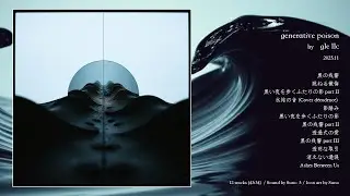 gle llc - generative poison　***AI MUSIC ALBUM