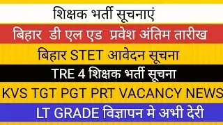 KVS TGT PGT PRT VACANCY II BPSC TR 4 BIHAR D EL ED LT GRADE