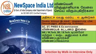 NewSpace India Limited {Under ISRO} | B E, B Tech, M E, M Tech, Ph D & Diploma in Engineering |