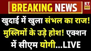 CM Yogi Bulldozer Action in Sambhal LIVE:संभल में जो मिला देखकर मच गया हड़कंप,मुस्लिमों के उड़े होश!