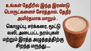 ஒரு நாளைக்கு 4 கப் டீ குடித்தால் குணமாகும் நோய்கள் #படித்ததில்பிடித்தது  #healthyfood #healthytea