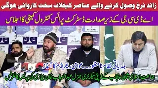 Zaid Narkh Wasol Karny Walon Ky Khilaf Karwai | Baldiyati Nizam Na-Manzor Awami Referendum ka Aghaz