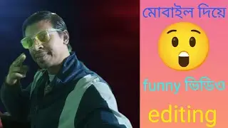 মোবাইল দিয়ে Funny 🤣🤣🤣 video Editing #banglatutorial #razrazsaha #nwe #tricks #tips #ideas #youtube