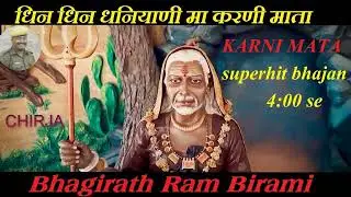 धिन धिन माँ धनियाणी |। DHIN DHIN MAA DHANIYANI || KARNI MATA CHIRJA|| singer premprakash jhaloda