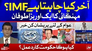 Inflation Hike In Pakistan | Pakistan Inflation | The Special Report