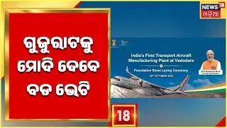PM Modi to lay foundation stone of military transport aircraft manufacturing project at Vadodara