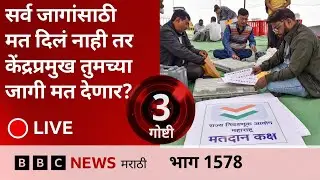 LIVE : महापालिका निवडणूक मतदान : सोप्या शब्दांत समजून घ्या तुमच्या प्रश्नांची उत्तरं