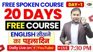 Day - 1 | 20 Days Free Spoken English Course पहला दिन | Spoken English By Sandeep Sir
