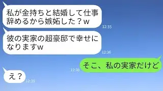 36歳独身の私を見下して金持ちと結婚した報告をする余裕のある新卒社員「年上の先輩、先に行かせてもらいますw」→その愚かな女性が会社を辞めたタイミングで真実を伝えた結果www