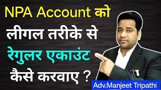 How To Regularise NPA Account In Legal Way/NPA Account Ko Legal Tarike Se Regular Kaise Kare/#loan