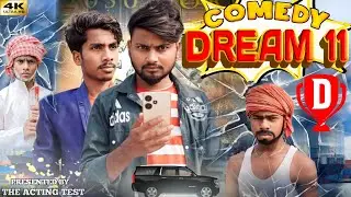 DREAM 11 / The Acting Test Bhojpuri Comedy video