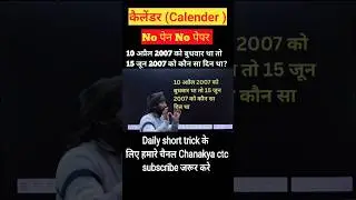 Calender short trick ll by Rajesh Raj ll #shorts #video #trending #tricks