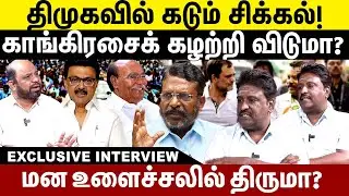 திமுகவில் கடும் சிக்கல்!  காங்கிரசைக் கழற்றி விடுமா ? | DMK - PMK | Congress alliance