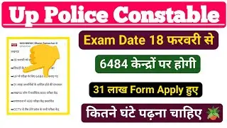 Up Police Exam Date Declare / Up Police Exam 2023 Date / Up Police Constable Exam New Update /