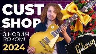 Gibson Les Paul Custom Shop | З Новим Роком! &ndash; Guitar!Lab