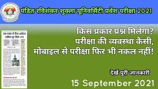 Prsu UTD entrance exam, Prsu utd, Prsu utd entrance 2021,Utd entrance exam 2021 prsu,Utd addmission